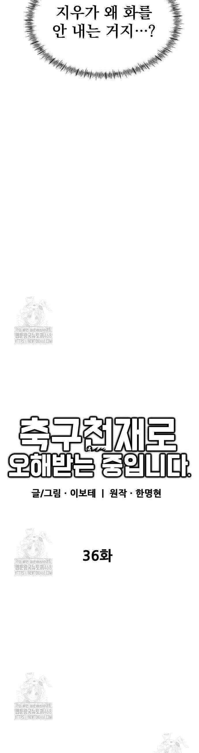 축구천재로 오해받는 중입니다 36화 7