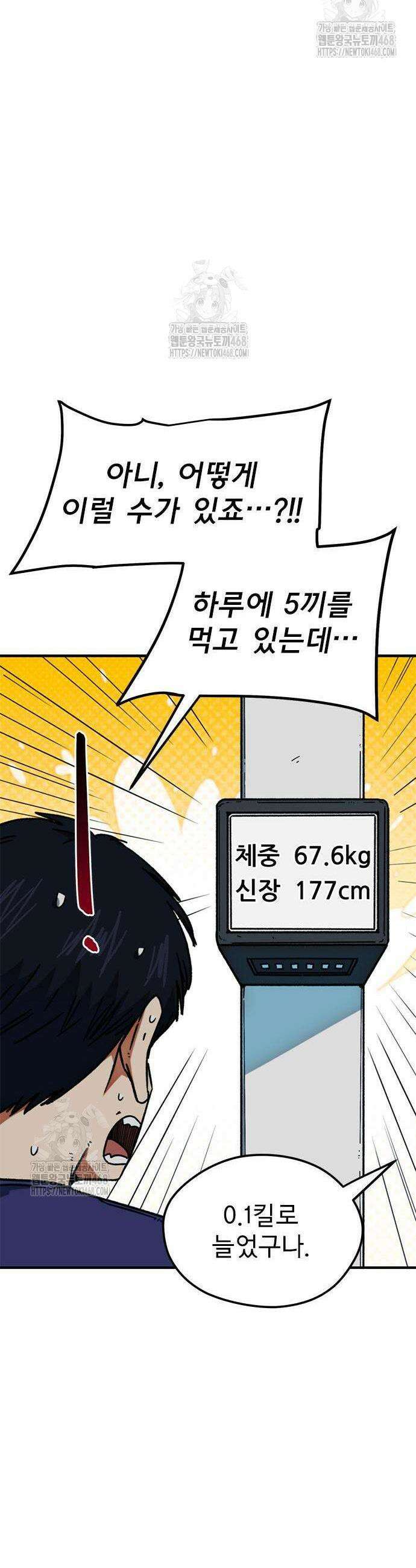 축구천재로 오해받는 중입니다 36화 8