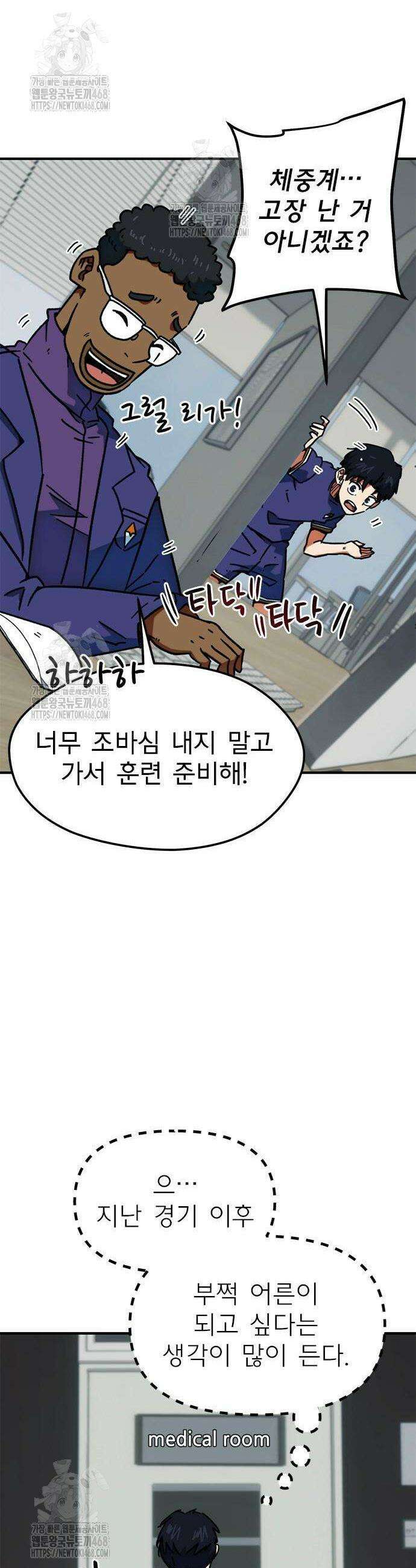 축구천재로 오해받는 중입니다 36화 9