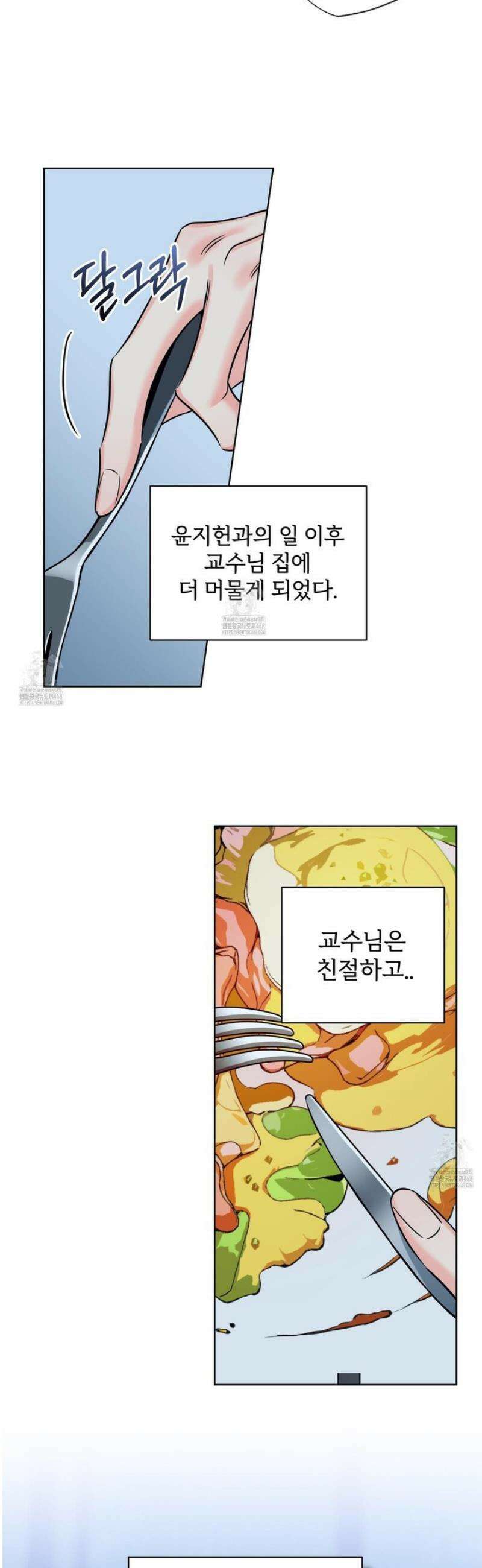 허니 트러블 48화 4