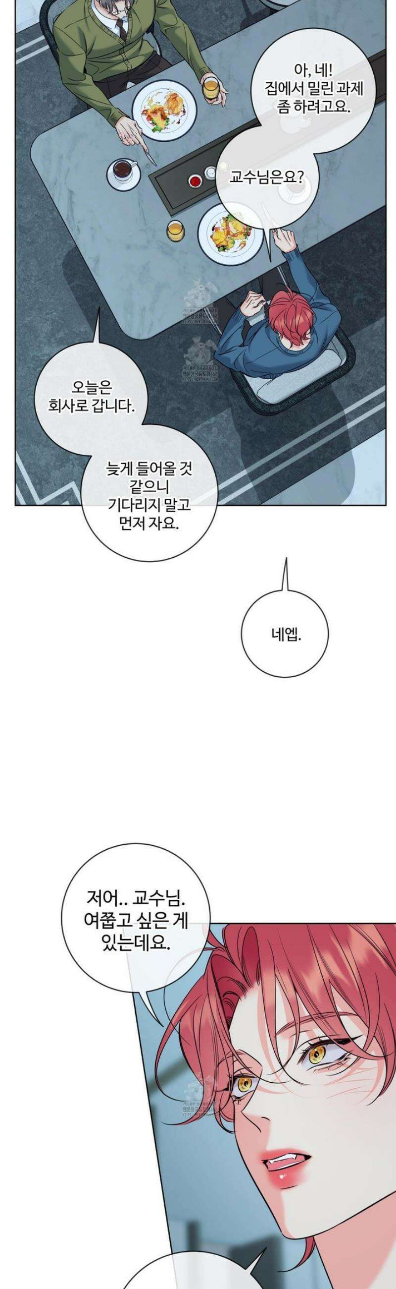 허니 트러블 48화 6