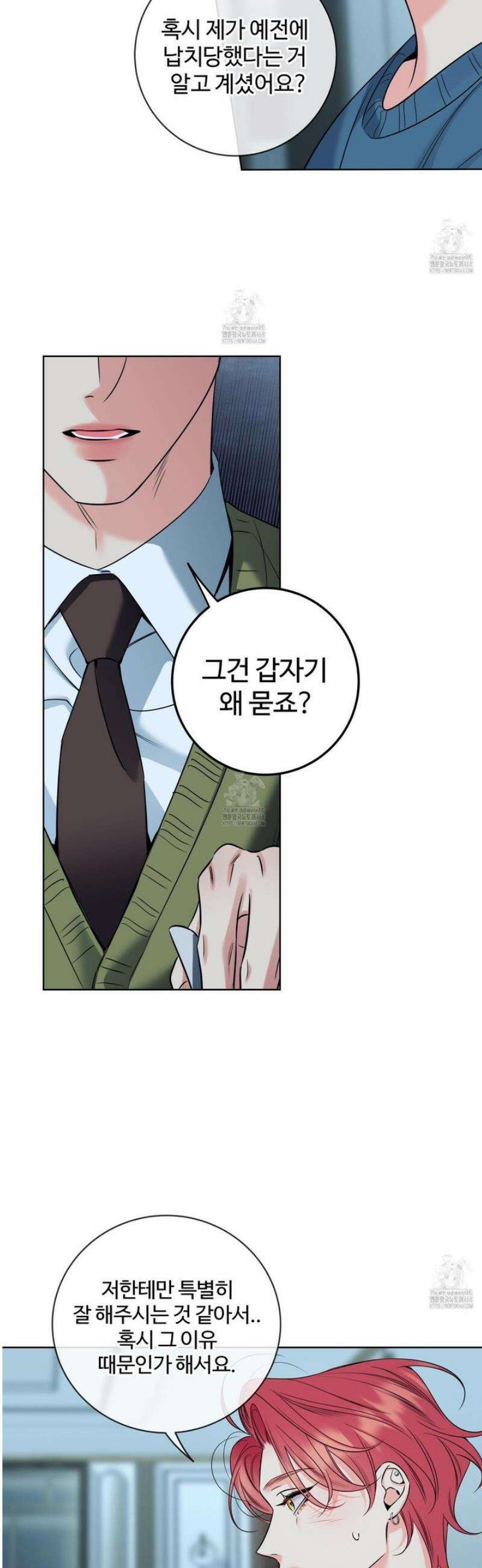 허니 트러블 48화 7