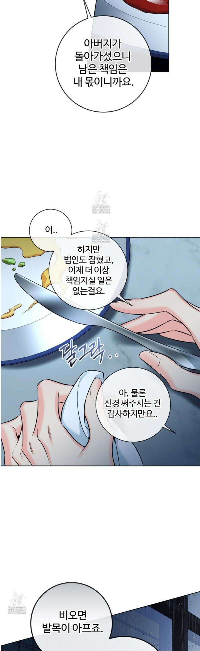 허니 트러블 48화 9
