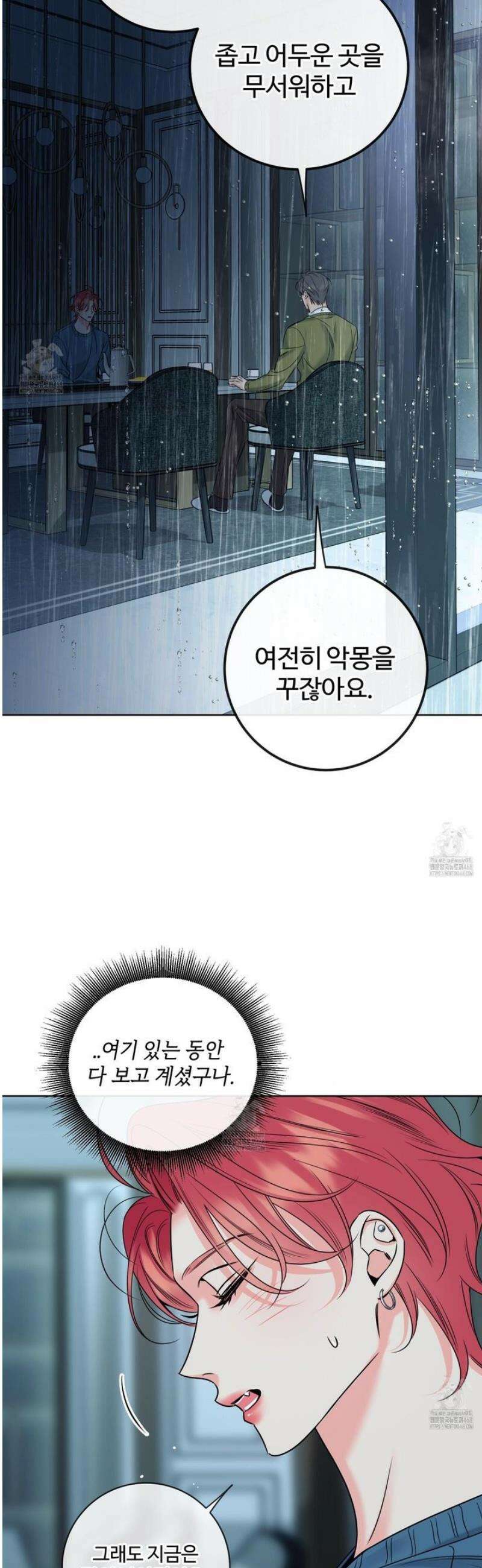 허니 트러블 48화 10