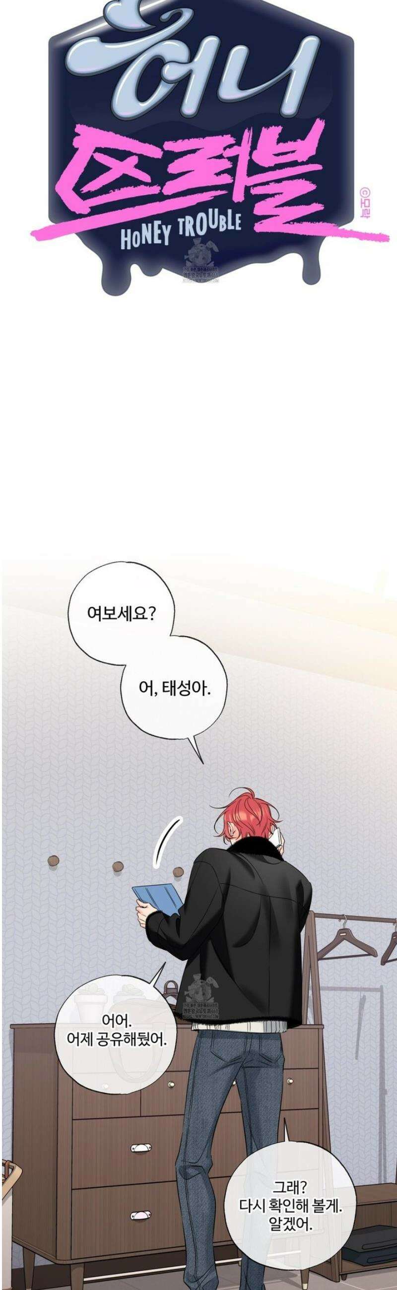 허니 트러블 48화 23