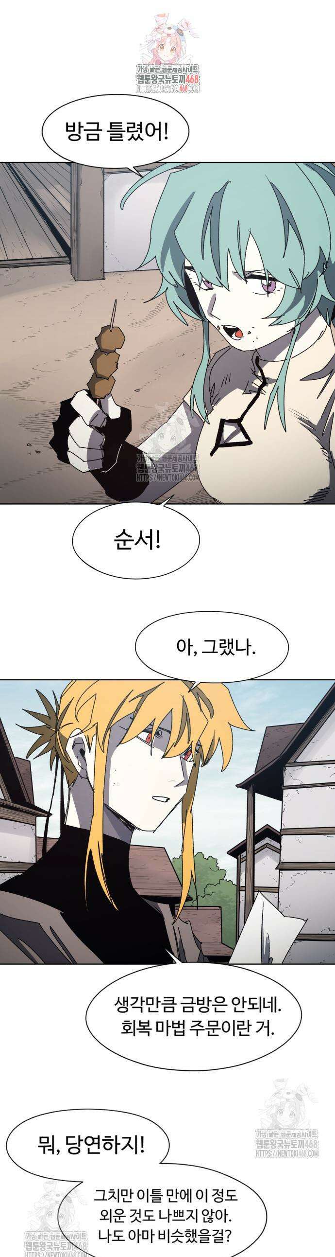 잔불의 기사 203화 1