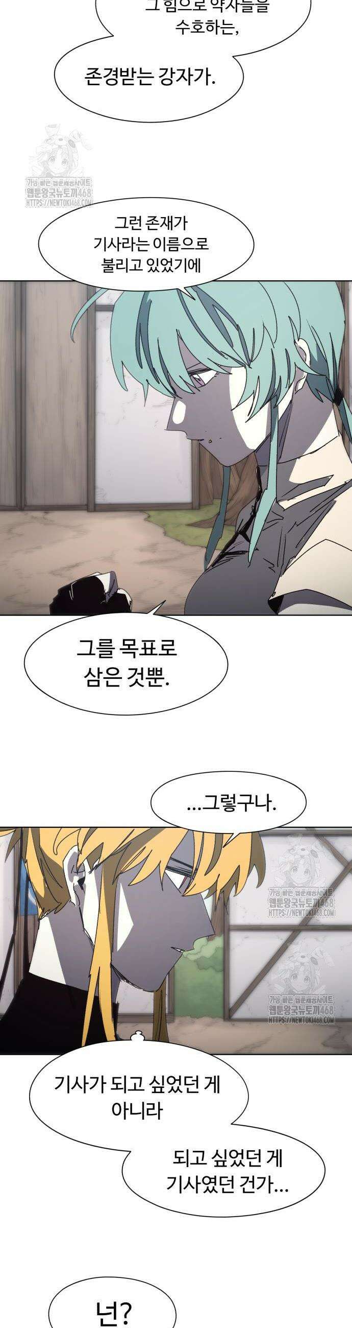 잔불의 기사 203화 4