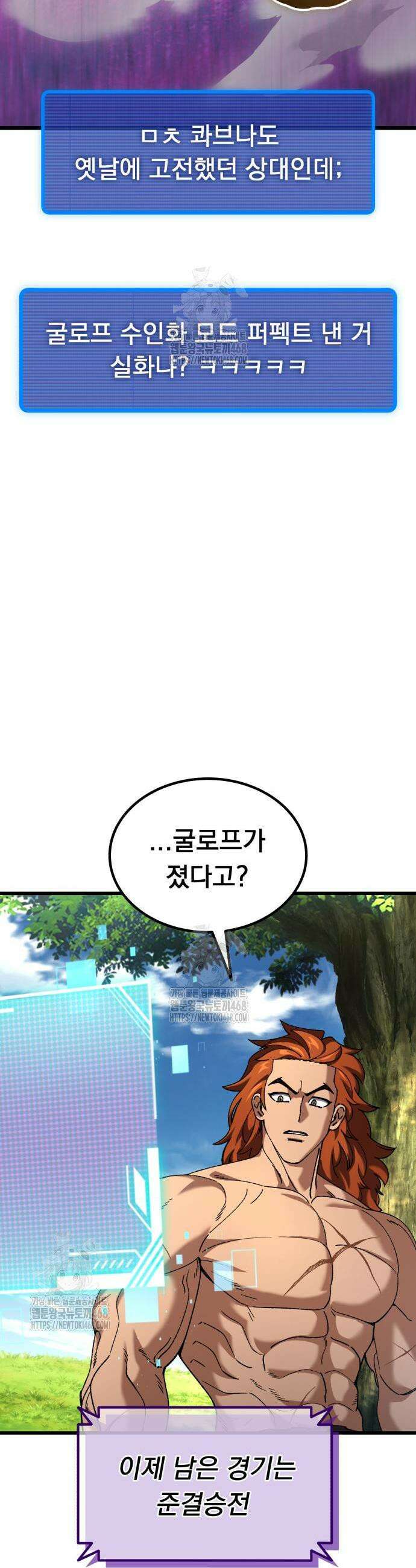 회귀했는데 세상이 안 망함 29화 3
