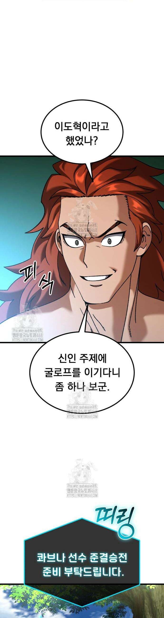 회귀했는데 세상이 안 망함 29화 4