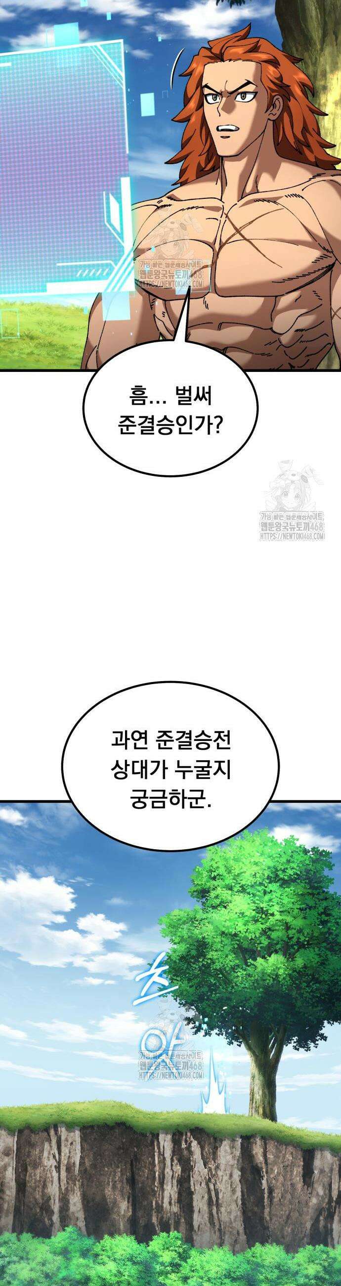 회귀했는데 세상이 안 망함 29화 5