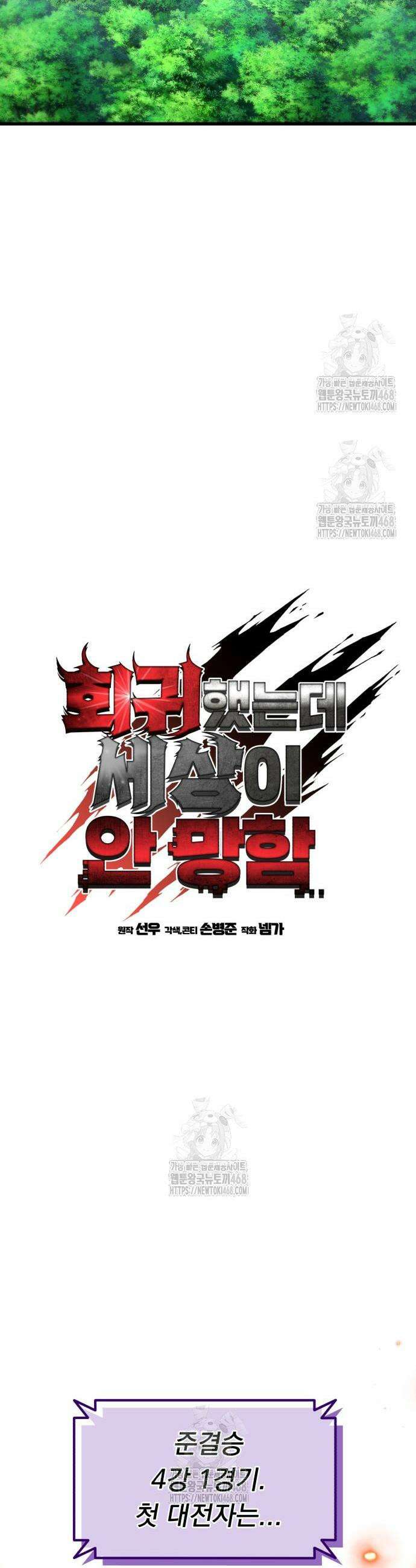회귀했는데 세상이 안 망함 29화 6