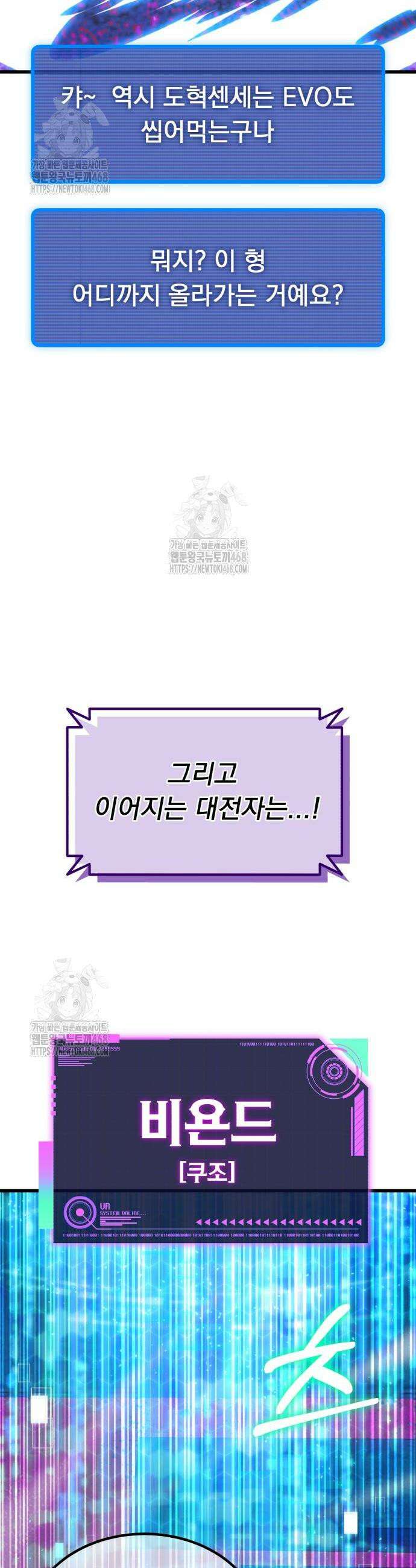 회귀했는데 세상이 안 망함 29화 8