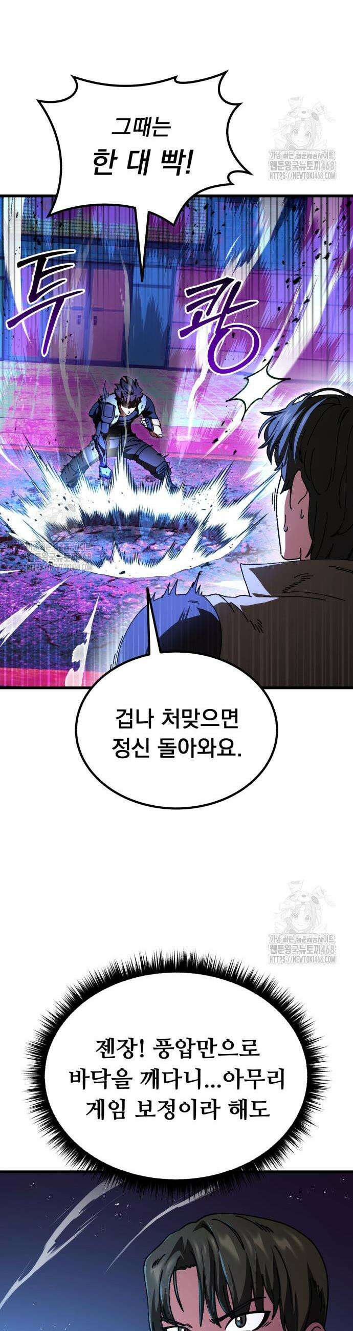 회귀했는데 세상이 안 망함 29화 11