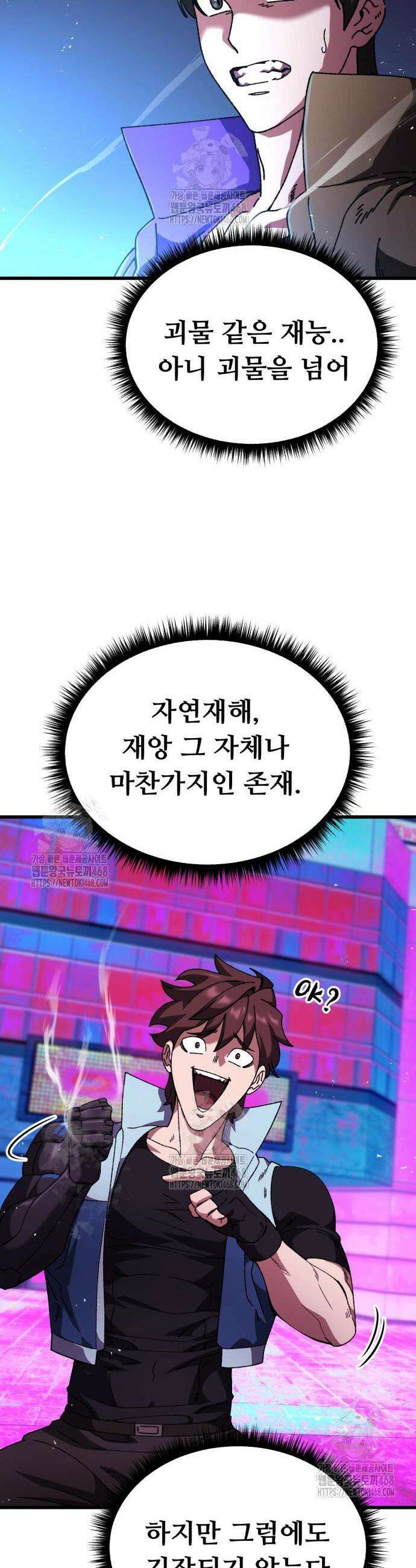 회귀했는데 세상이 안 망함 29화 12
