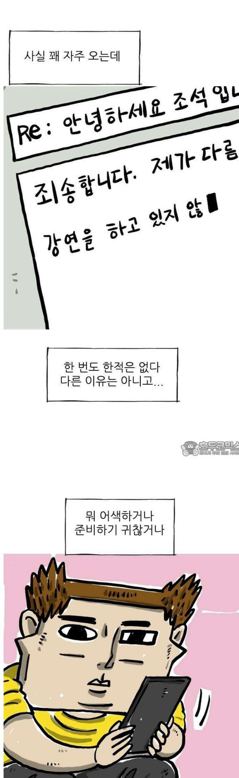 마음의소리(였던 것) 95화 웅얼웅얼 2