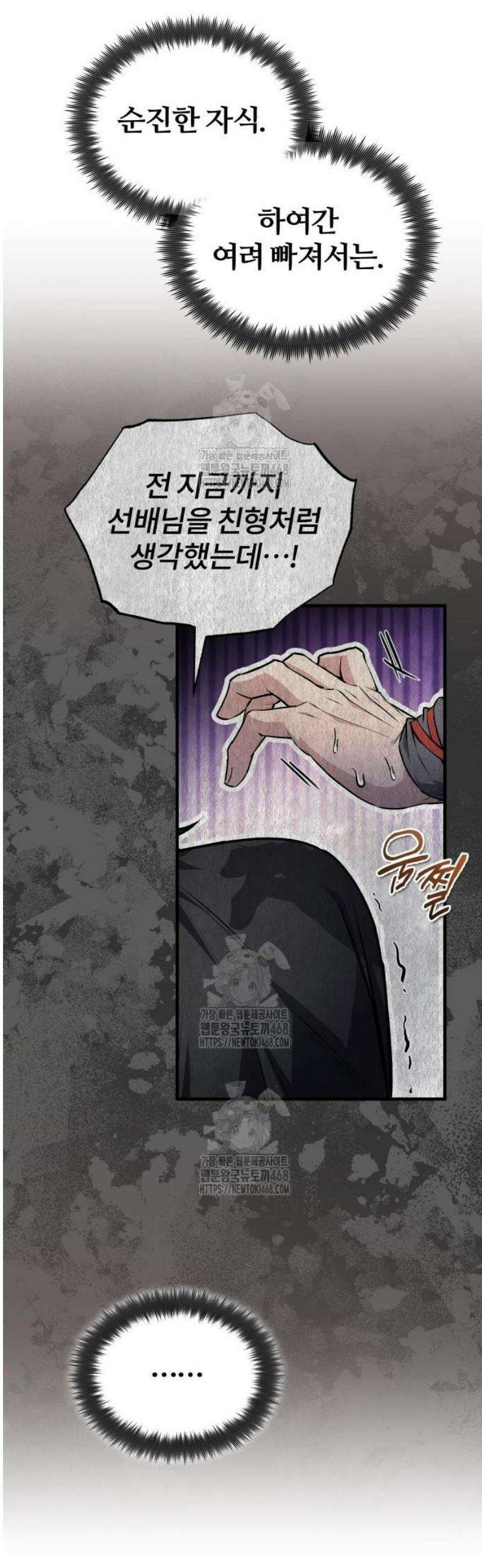 일타강사 백사부 133화 : 나쁜 놈들 전성시대 6
