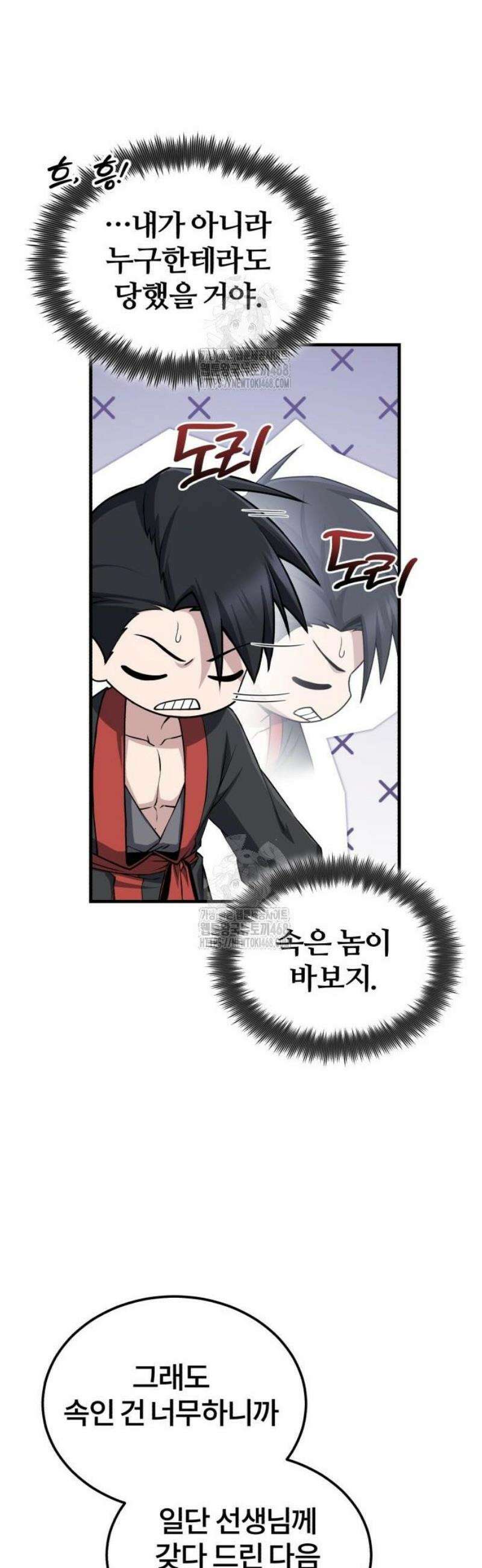 일타강사 백사부 133화 : 나쁜 놈들 전성시대 7