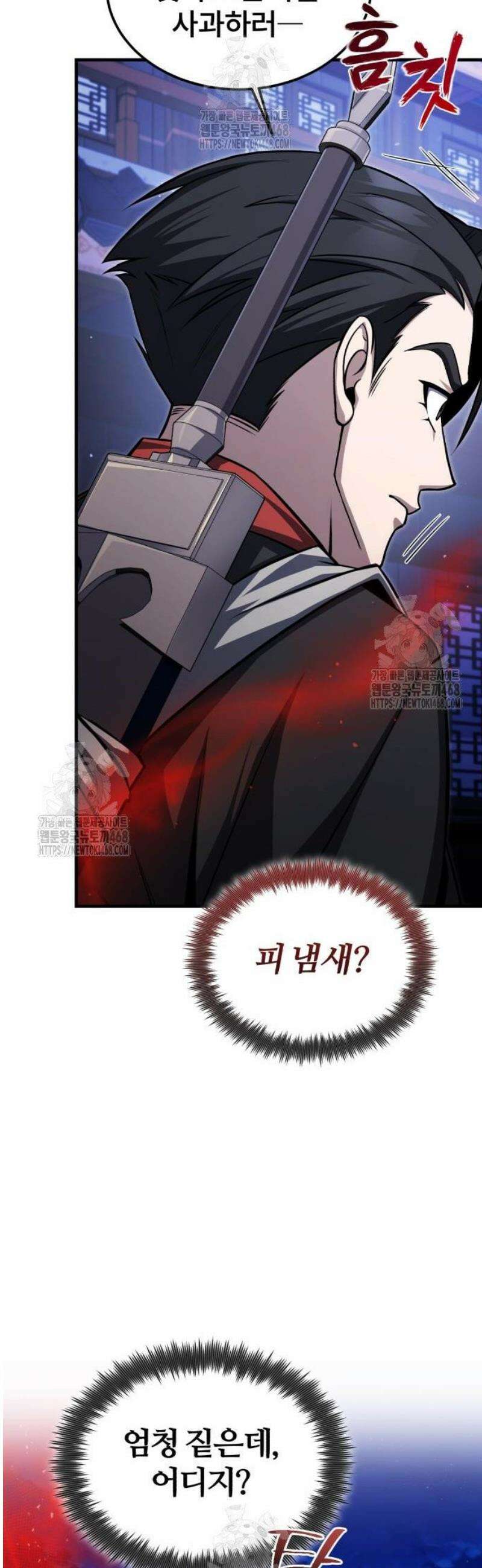 일타강사 백사부 133화 : 나쁜 놈들 전성시대 8