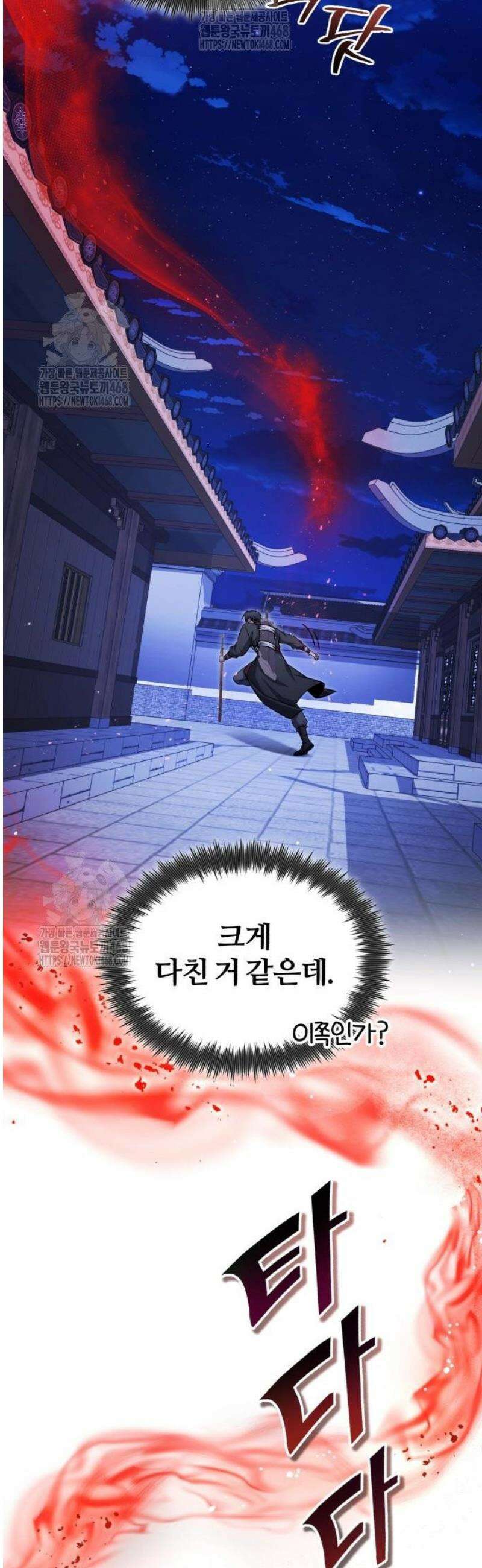 일타강사 백사부 133화 : 나쁜 놈들 전성시대 9