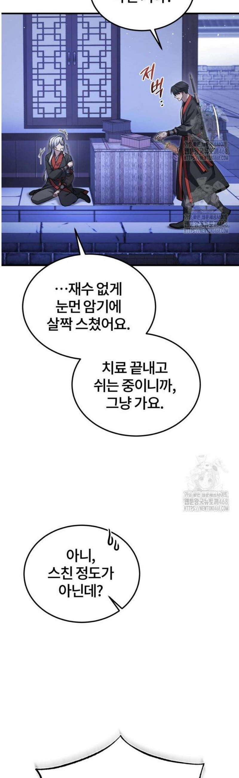 일타강사 백사부 133화 : 나쁜 놈들 전성시대 11