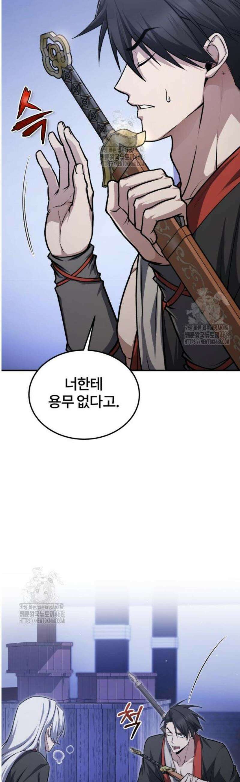 일타강사 백사부 133화 : 나쁜 놈들 전성시대 13