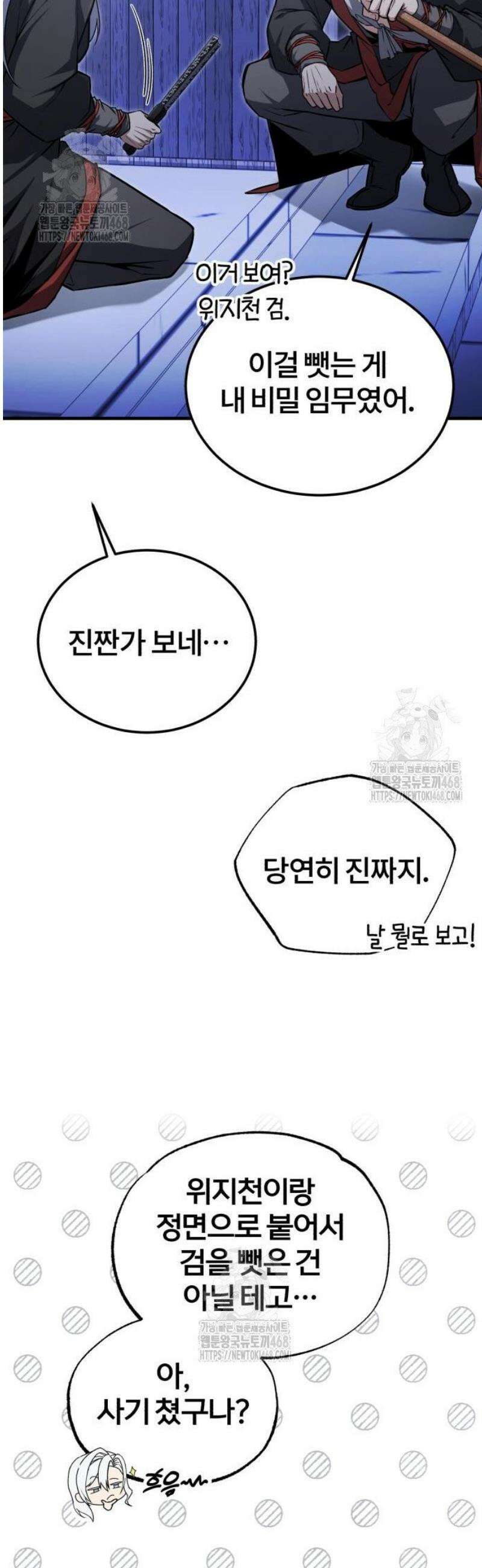 일타강사 백사부 133화 : 나쁜 놈들 전성시대 14
