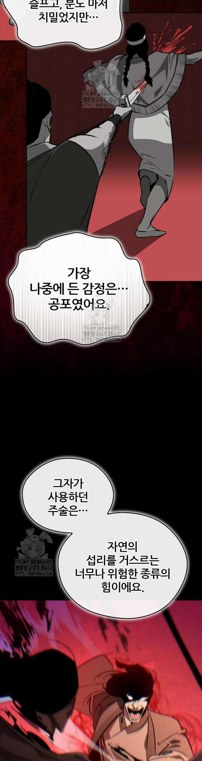 무림서부 87화 5