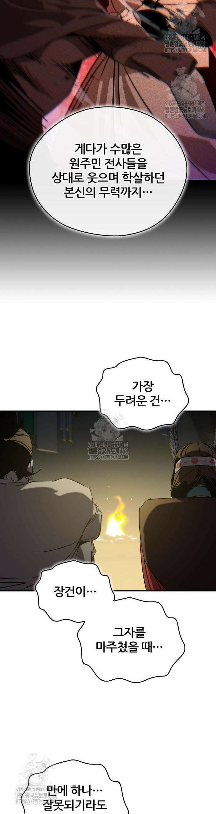 무림서부 87화 6