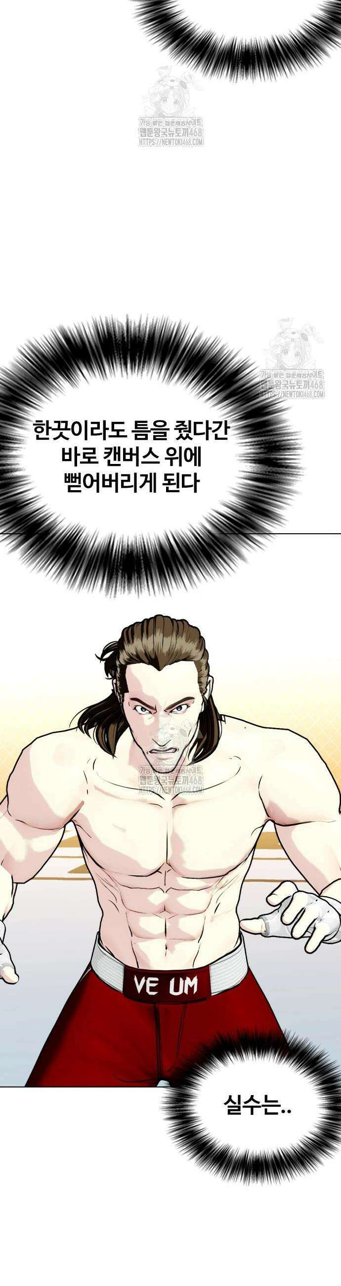 왕따가 격투기를 너무 잘함 132화 10