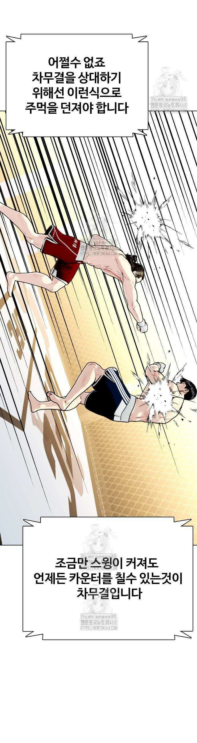 왕따가 격투기를 너무 잘함 132화 15