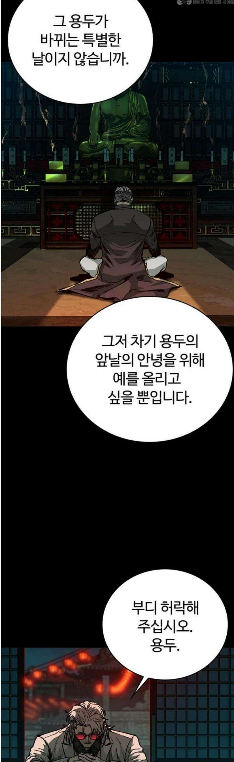 구룡:사로카 33화 4