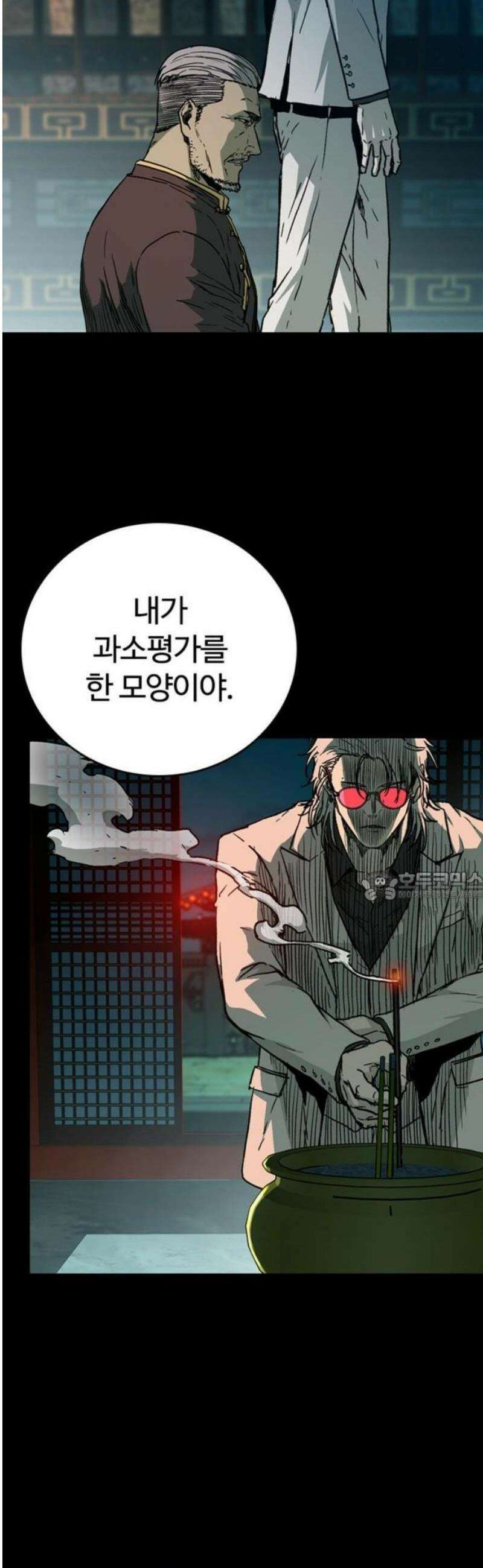 구룡:사로카 33화 7