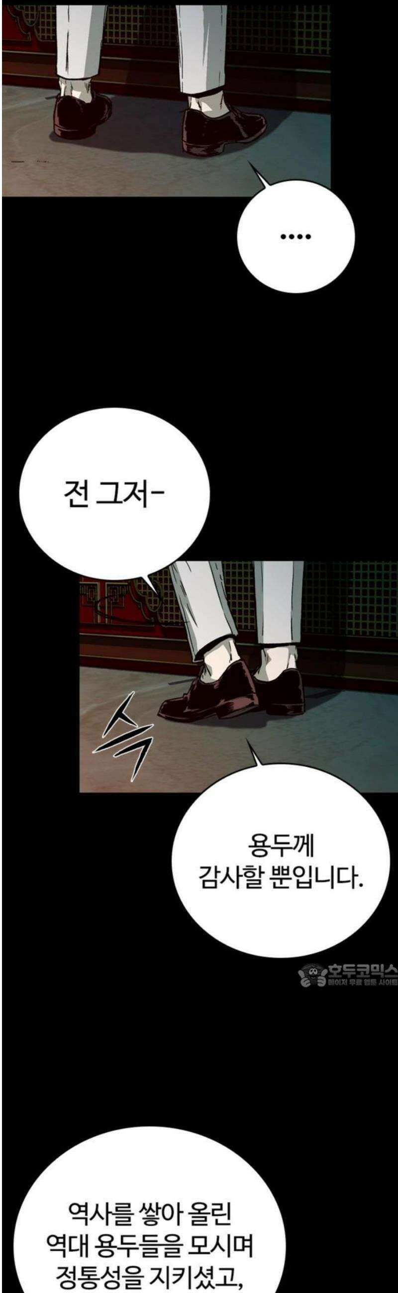 구룡:사로카 33화 8