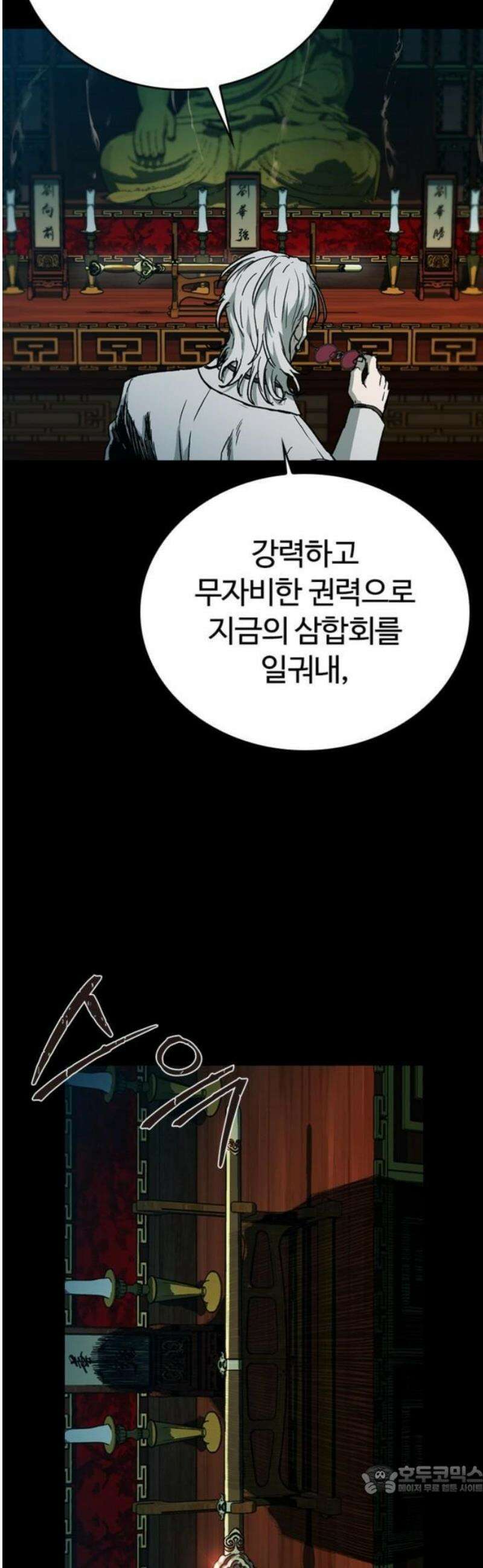 구룡:사로카 33화 9