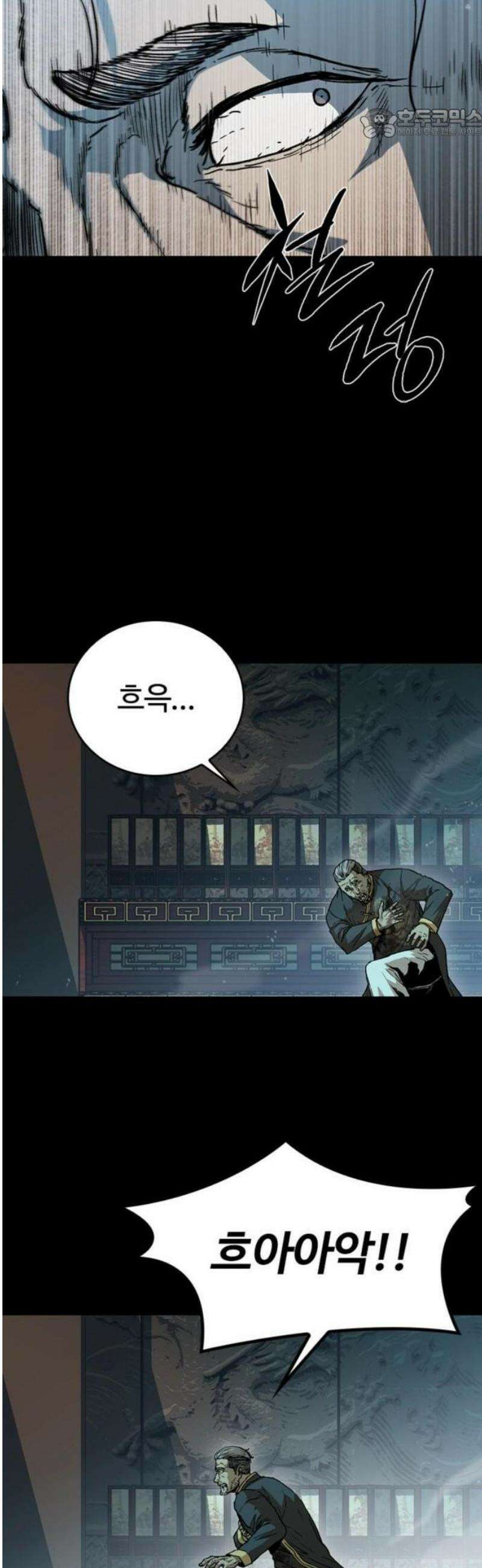구룡:사로카 33화 17