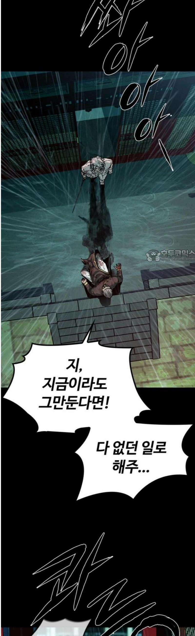 구룡:사로카 33화 25