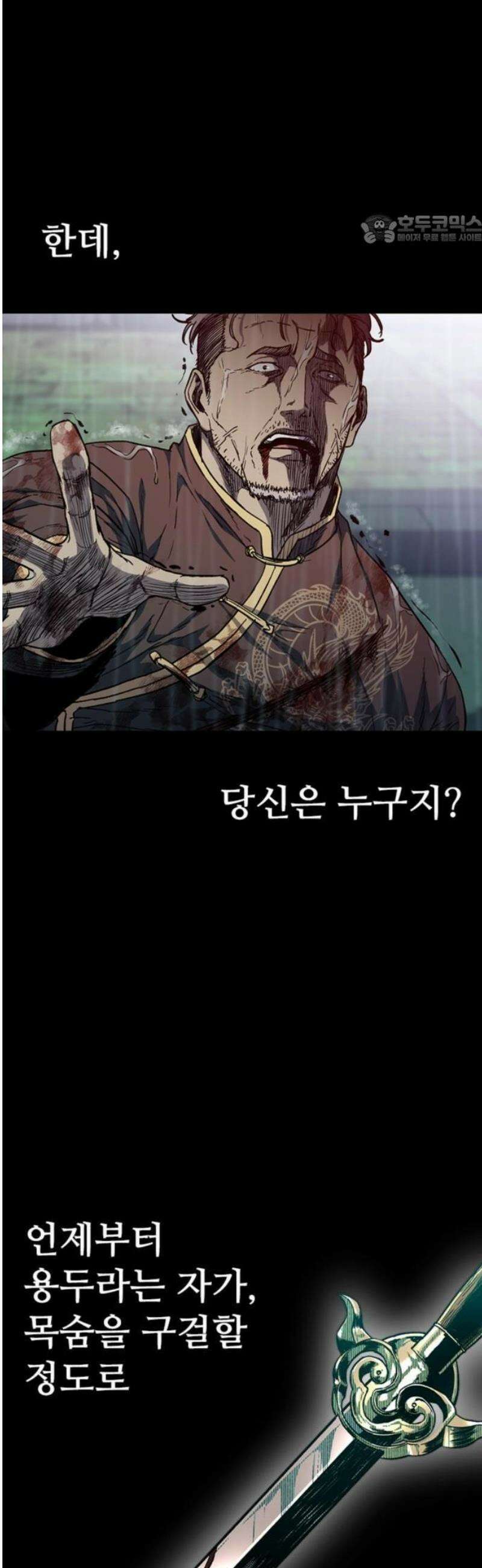 구룡:사로카 33화 30