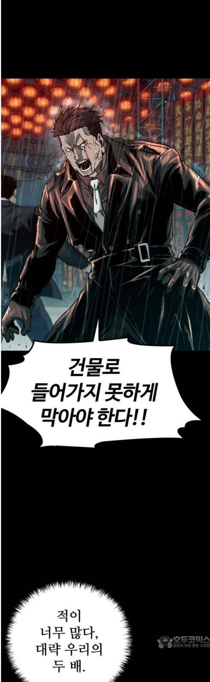 구룡:사로카 33화 42