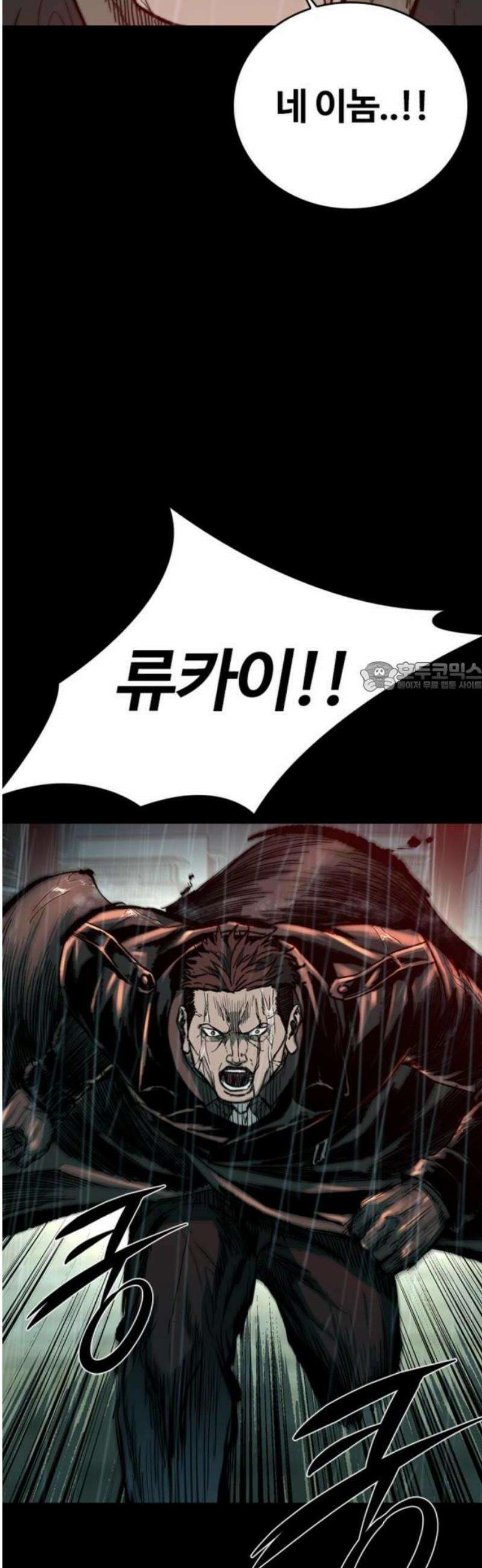 구룡:사로카 33화 46