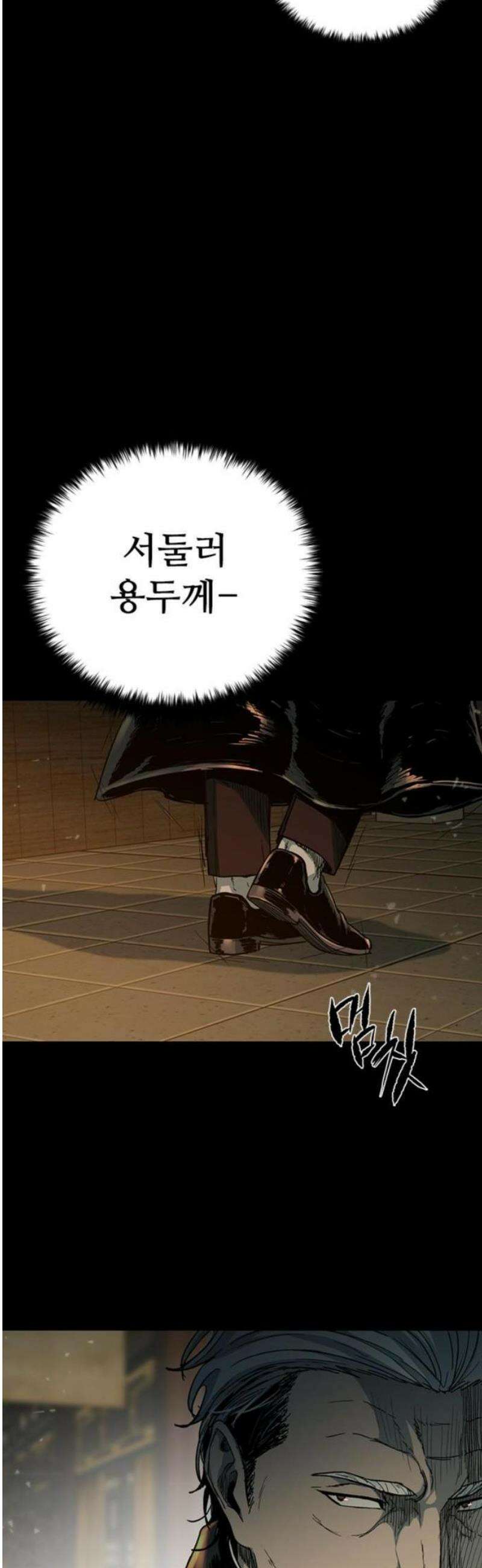 구룡:사로카 33화 50