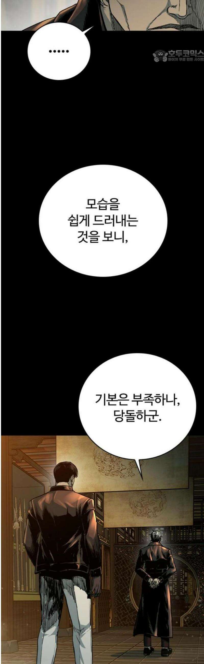 구룡:사로카 33화 51