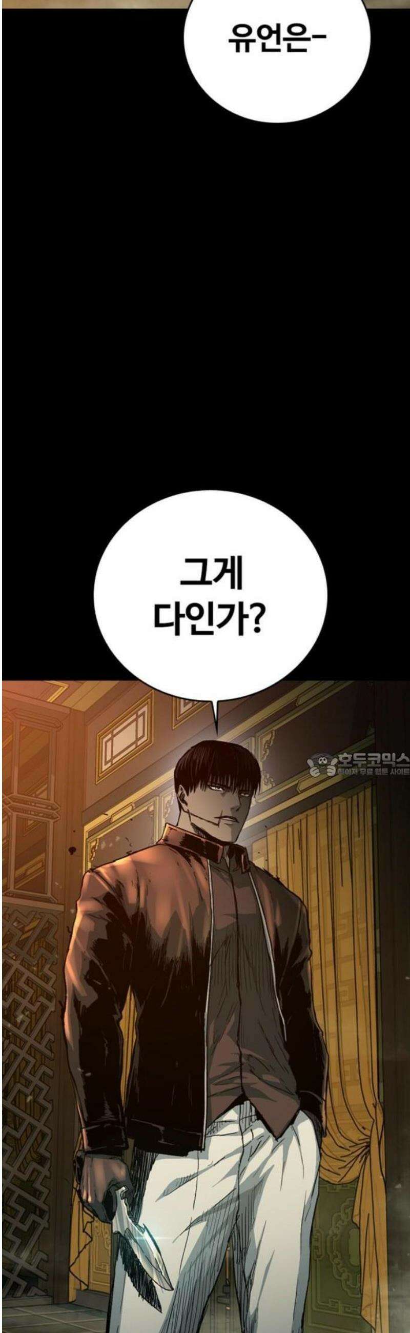 구룡:사로카 33화 54