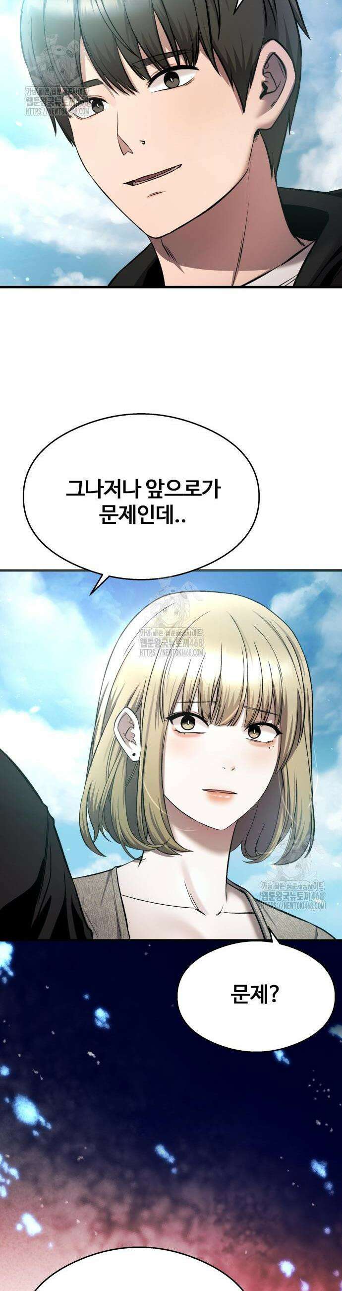 두근두근 귀연시 24화 9