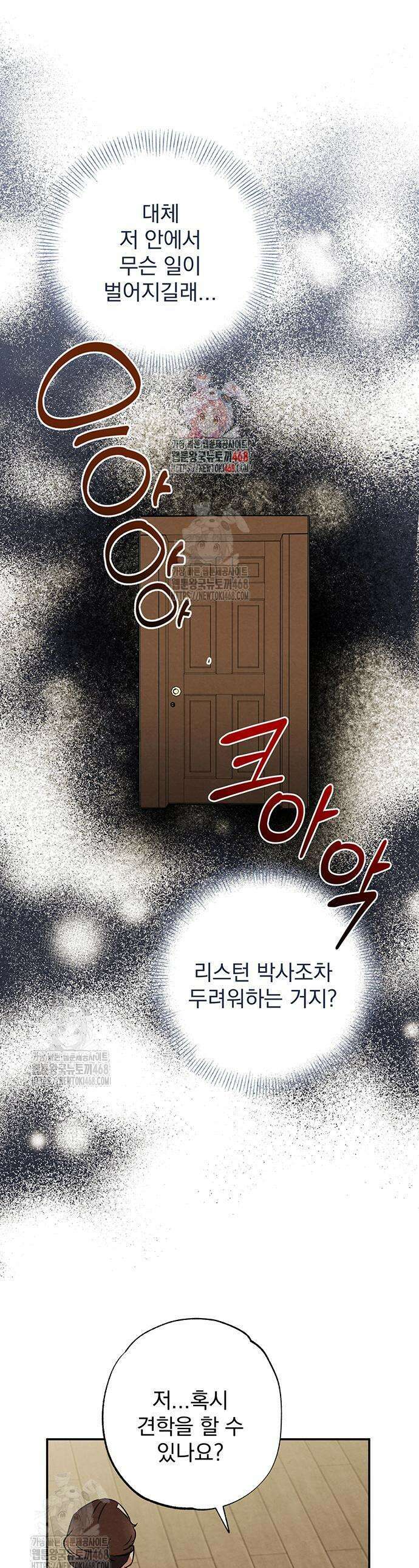 검은 머리 영국 의사 30화 1