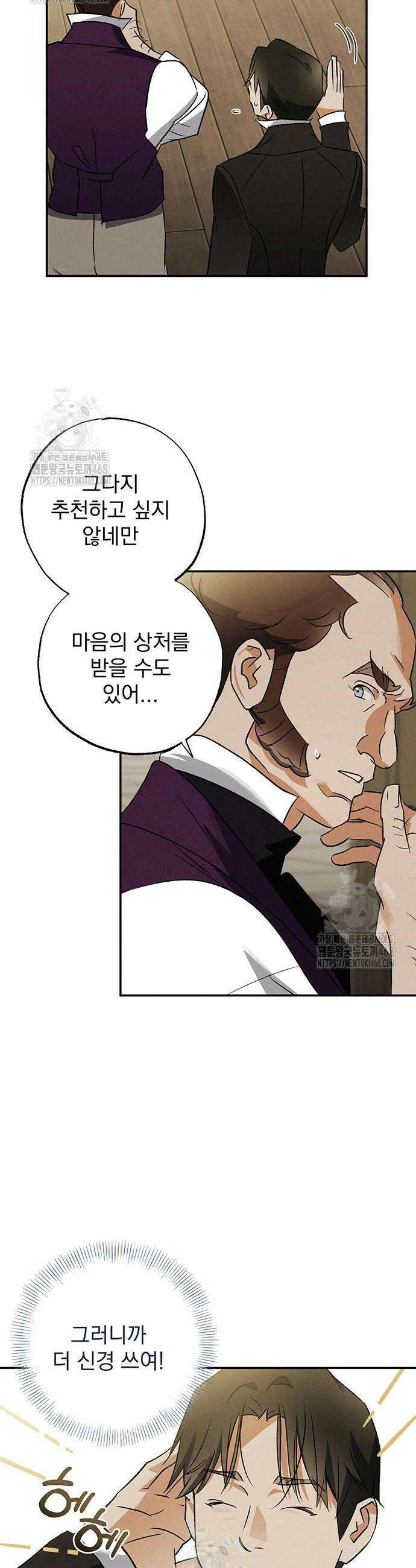 검은 머리 영국 의사 30화 2