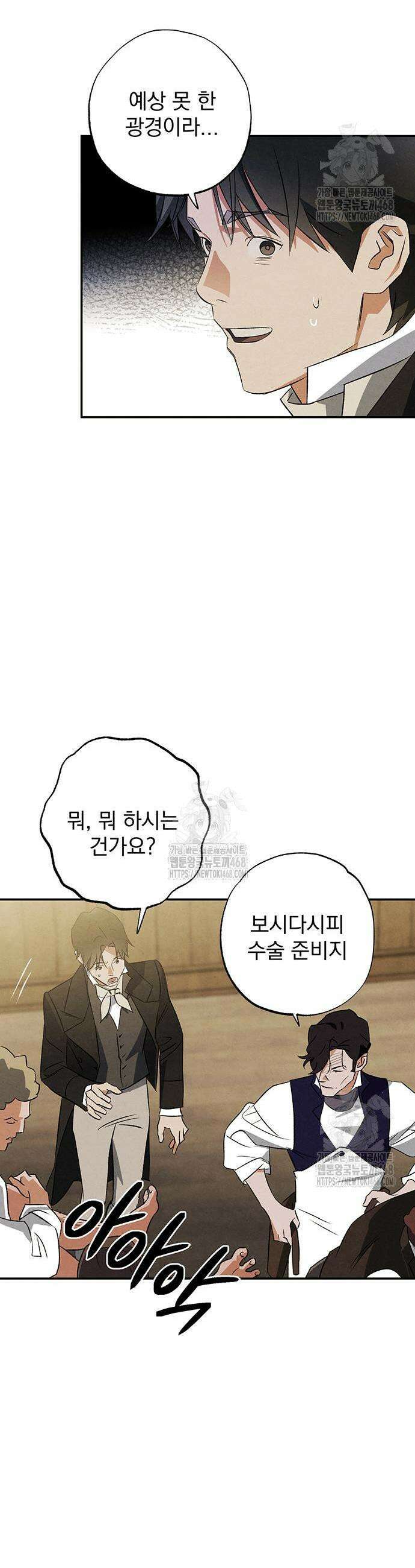 검은 머리 영국 의사 30화 7