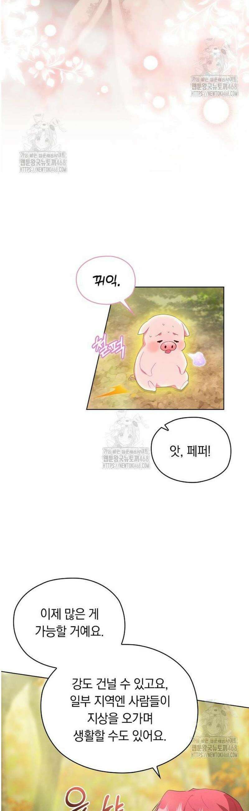 빙의자 베네핏이 없음 35화 9