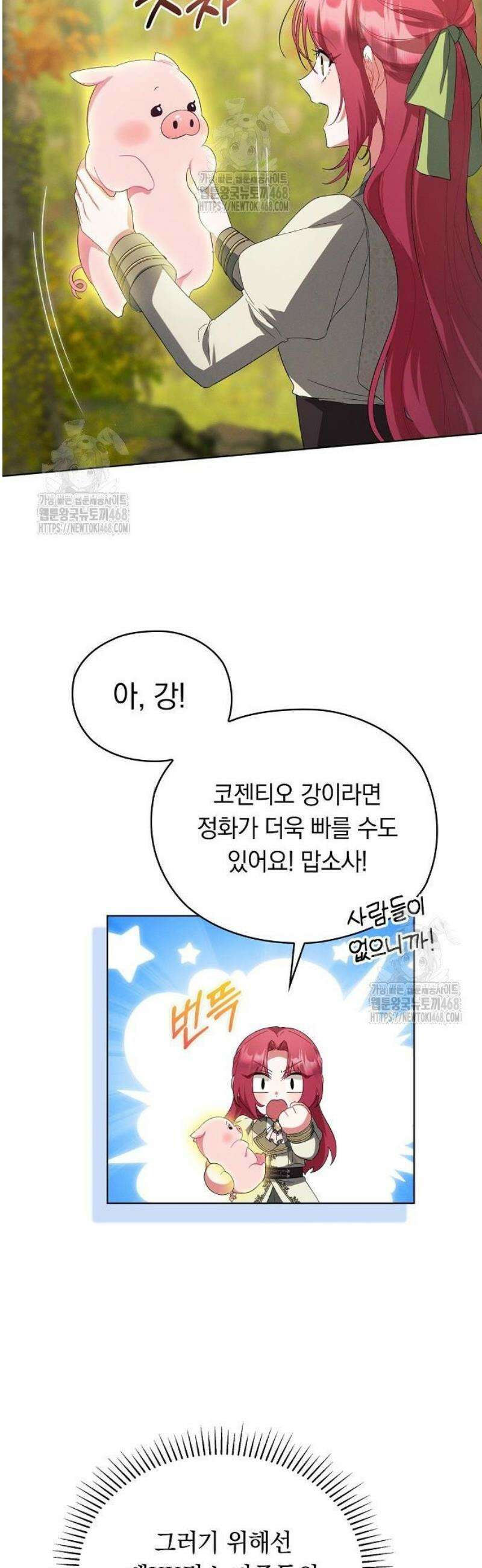 빙의자 베네핏이 없음 35화 10