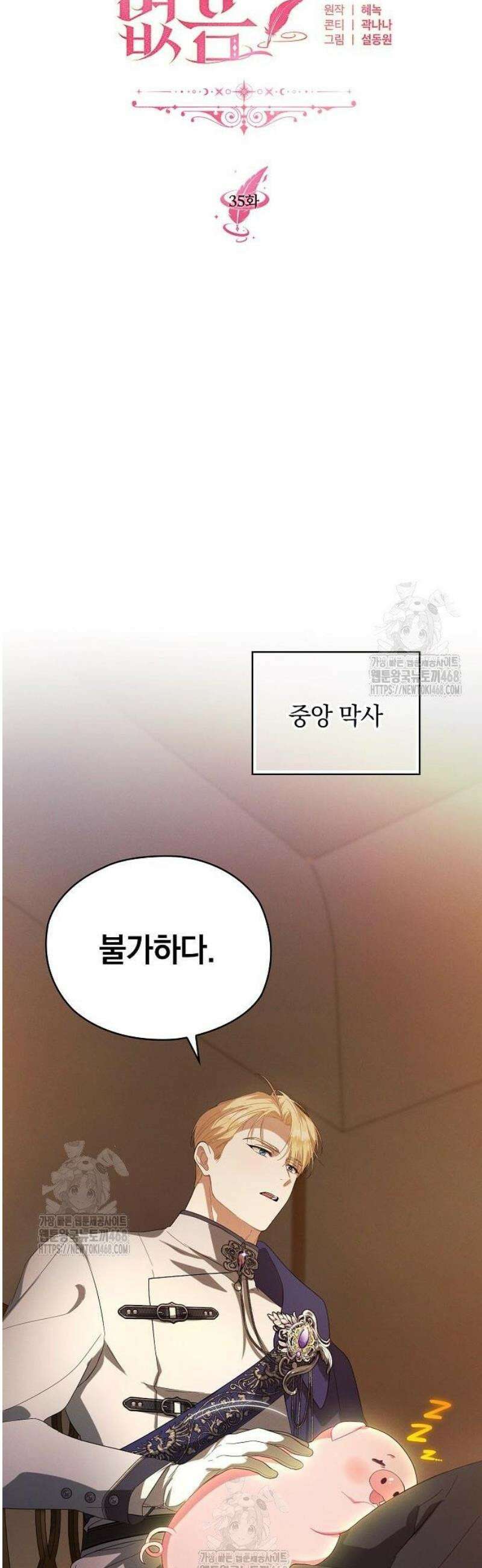 빙의자 베네핏이 없음 35화 15