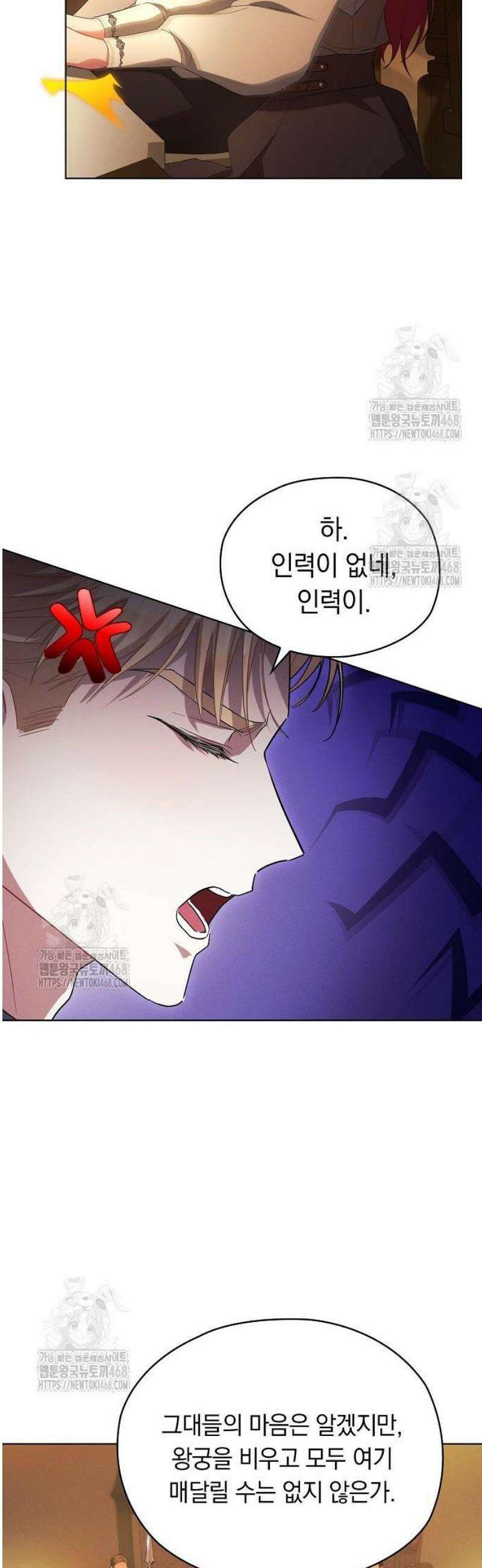 빙의자 베네핏이 없음 35화 18